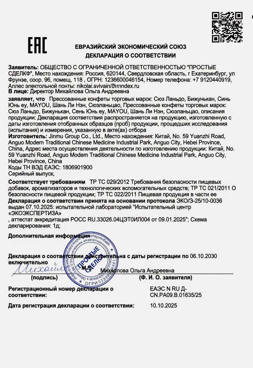 Декларация ЕАС JIMON GROUP