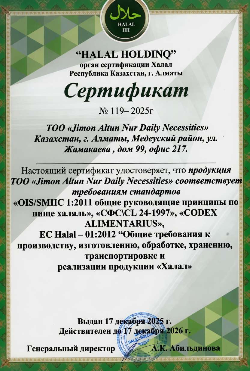 Сертификат Халал JIMON GROUP