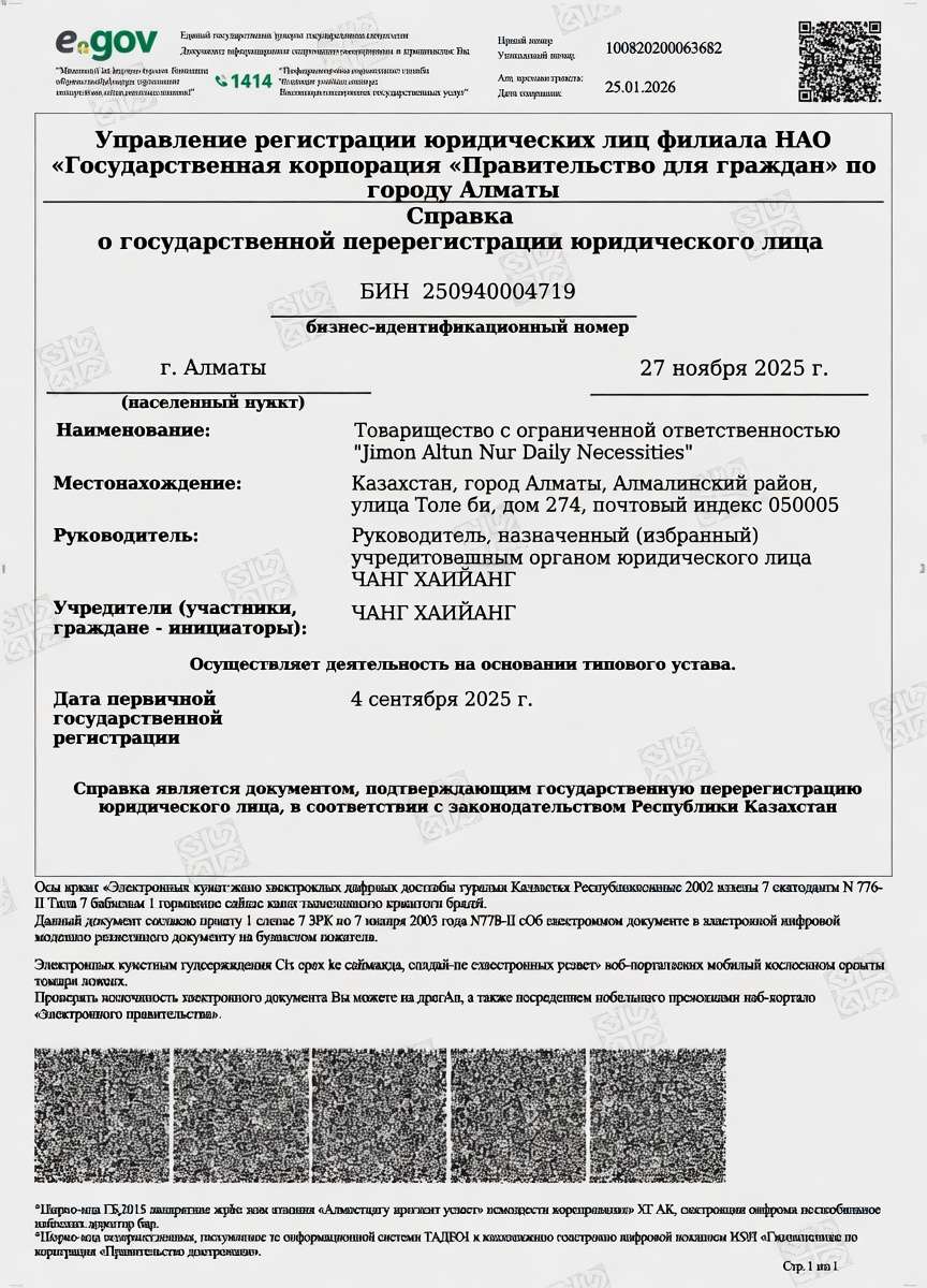Государственная регистрация JIMON GROUP Казахстан